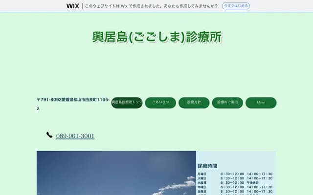 Gogoshima Clinic - 1165-2 Yura-machi, Matsuyama, Ehime