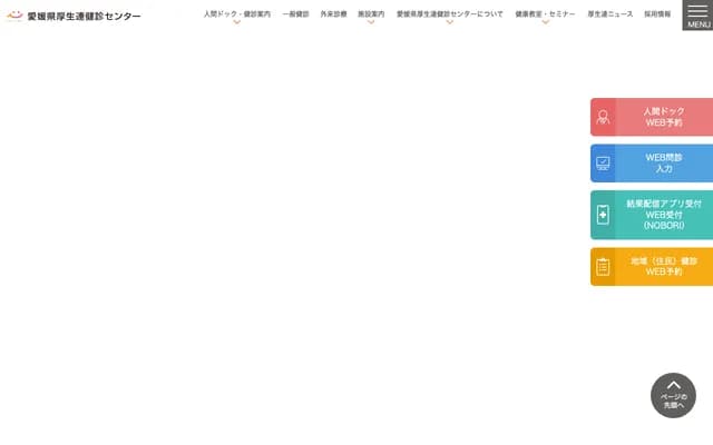 Ehime Koseiren Health Checkup Center - 533-1 Takako-machi, Matsuyama, Ehime