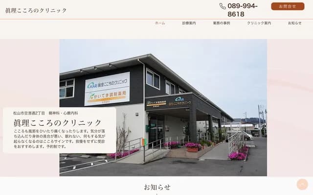 Mari Kokoro no Clinic - 2-13-8 Kukodori, Matsuyama, Ehime
