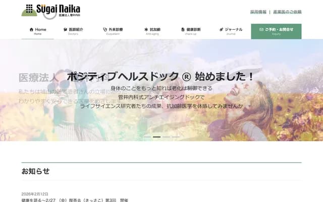 Sugai Internal Medicine - 3-3-3 Ichiban-cho, Matsuyama, Ehime