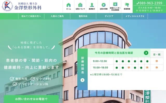 가나자와 정형외과