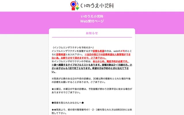 Inoue Pediatrics - 2-485-1 Noda, Toon, Ehime