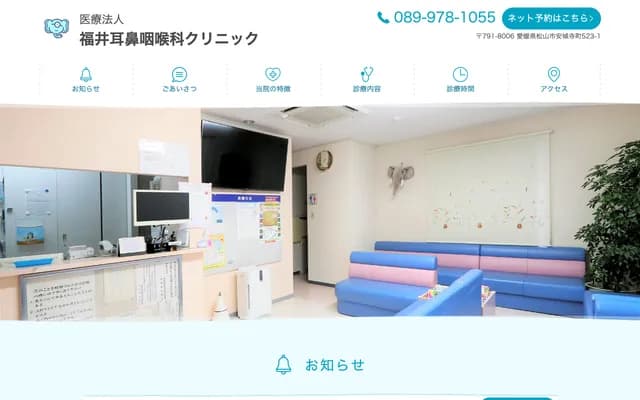 Fukui ENT Clinic