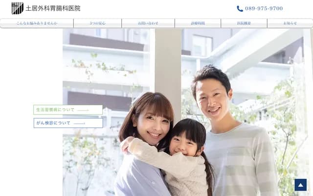 土居外科胃肠科诊所