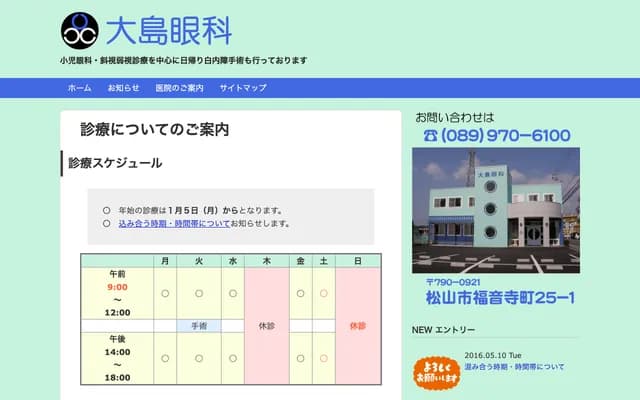 Oshima Ophthalmology - 25-1 Fukuonjimachi, Matsuyama, Ehime