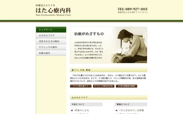 Hata Psychosomatic Medicine Clinic - 3-13-12 Kiyamachi, Matsuyama, Ehime