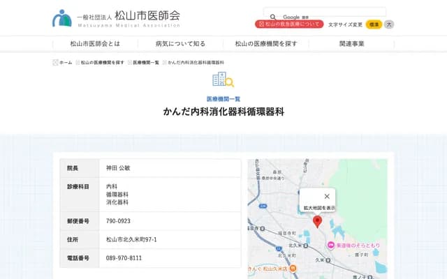 Kanda Internal Medicine, Gastroenterology & Cardiology - 97-1 Kitakumemachi, Matsuyama, Ehime