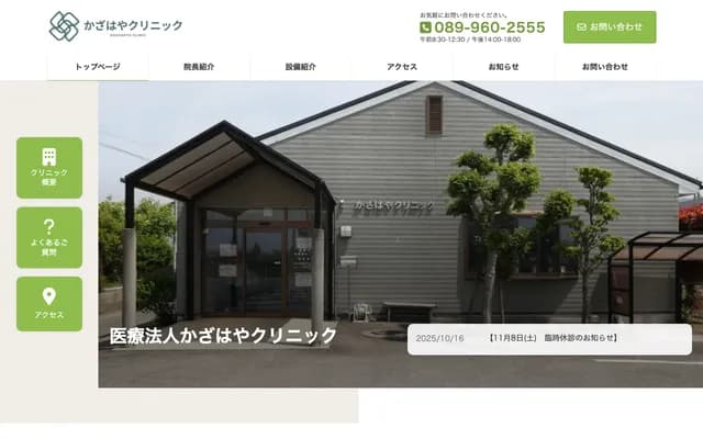 Kazahaya Clinic - 618 Nakanishiuchi, Matsuyama, Ehime