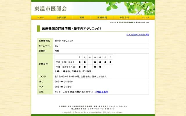 Fujimoto Internal Medicine Clinic