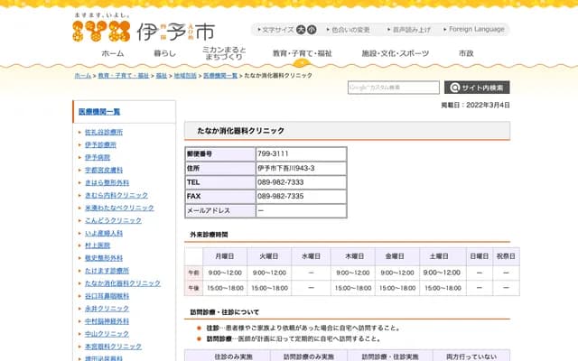 Tanaka Gastroenterology Clinic