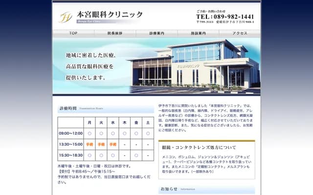 Motomiya Ophthalmology Clinic - 908-1 Shimoagawa, Iyo, Ehime