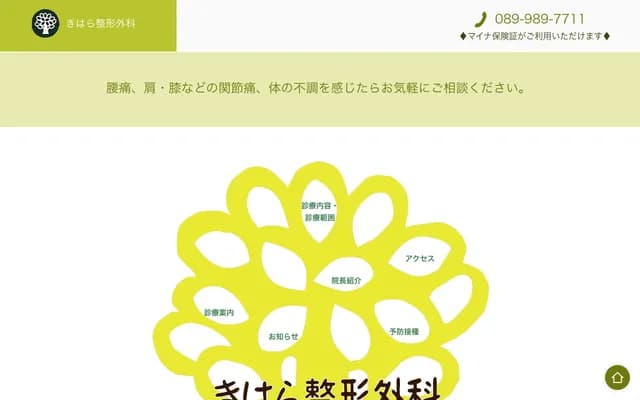 Kihara Orthopedics - 815-1 Yoneminato, Iyo, Ehime