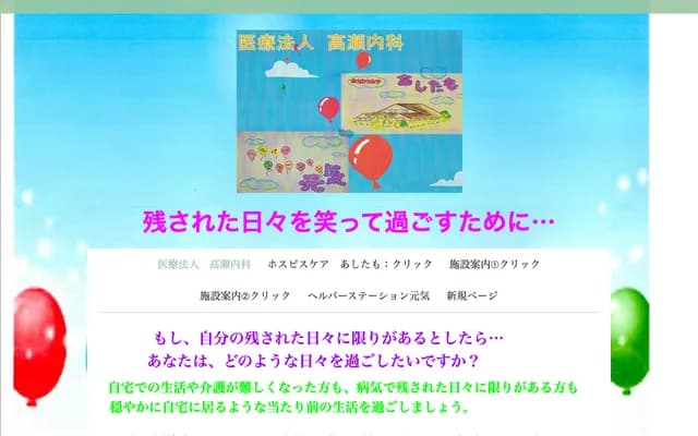 Takase Internal Medicine & Gastroenterology - 539-1 Dezukuri, Masaki-cho, Iyo-gun, Ehime