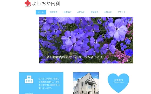 Yoshioka Internal Medicine - 1093-15 Takaoda, Tobe-cho, Iyo-gun, Ehime