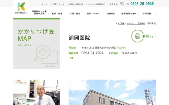 Uraoka Clinic - 877 Ozu, Ozu, Ehime
