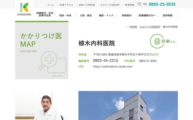 Ueki Internal Medicine Clinic - 1212 Ikazaki Ko, Uchiko-cho, Kita-gun, Ehime