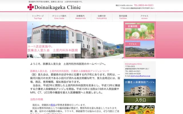 Doi Internal Medicine & Surgery Clinic - 135-1 Hiraoka Ko, Uchiko-cho, Kita-gun, Ehime