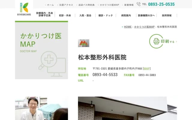 Matsumoto Orthopedics Clinic