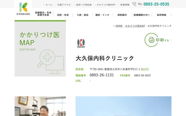 Okubo Internal Medicine Clinic - 211-1 Hataki-cho-ko, Ozu, Ehime