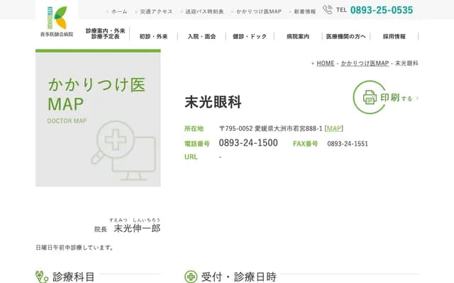 Suemitsu Ophthalmology - 888-1 Wakamiya, Ozu, Ehime