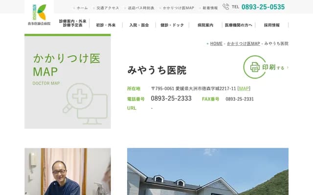Miyauchi Clinic - 2217-11 Tokumori, Ozu, Ehime