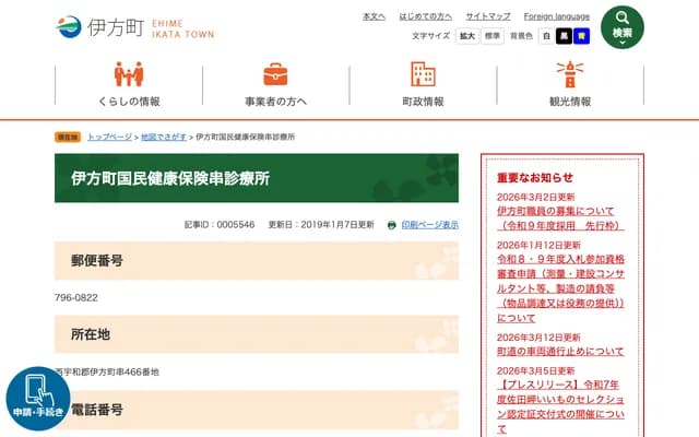 Ikata National Health Insurance Kushi Clinic - 466 Kushi, Ikata-cho, Nishiuwa-gun, Ehime