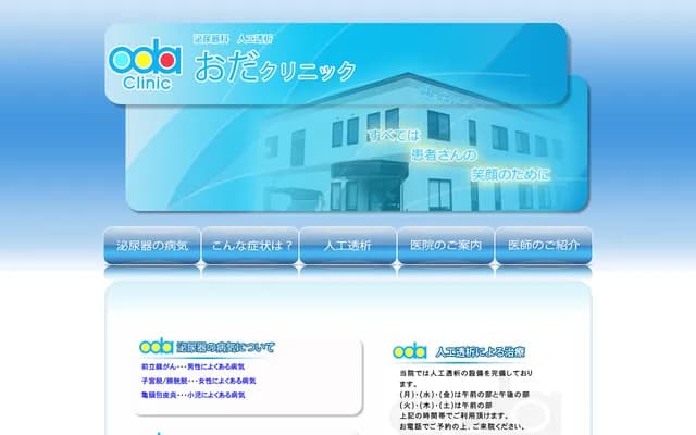 Oda Clinic