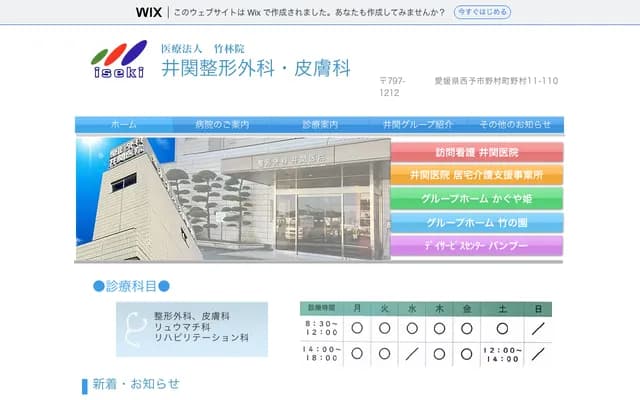 Iseki Orthopedics & Dermatology