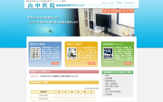 Yamanaka Clinic - 1-31 Hirokoji, Uwajima, Ehime