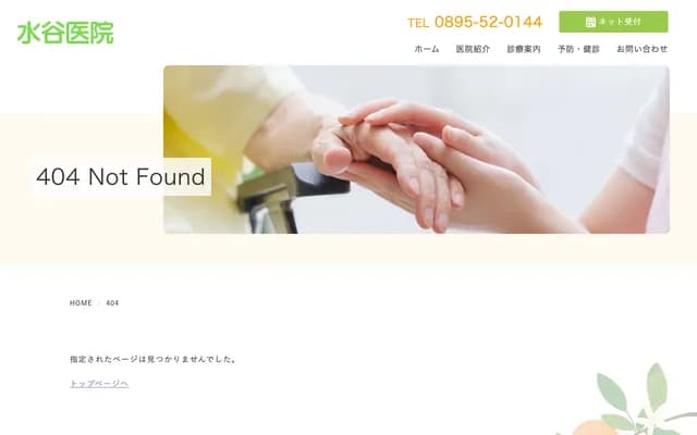 Mizutani Clinic - 2-2619 Tachima, Yoshida-cho, Uwajima, Ehime