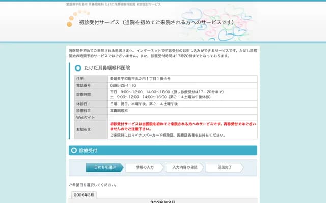 Takeda ENT Clinic - 1-1-5 Marunouchi, Uwajima, Ehime