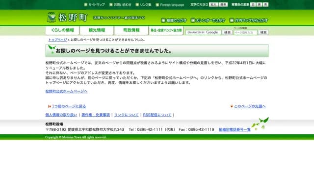 Matsuno Town National Health Insurance Central Clinic