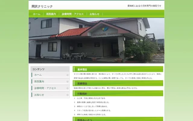 冈泽诊所