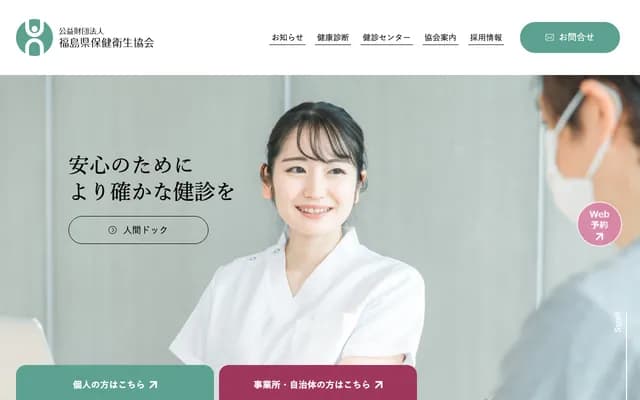 Fukushima Prefectural Health & Hygiene Association Comprehensive Health Examination Center - 16-5 Miztouchi, Katakida, Fukushima