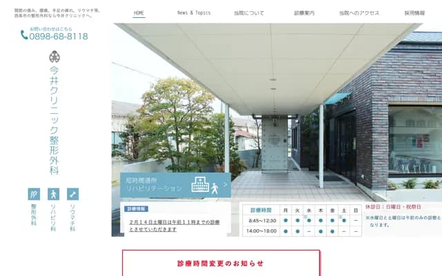 Imai Clinic Orthopedics - 106-1 Tanbara-cho Imai, Saijo, Ehime