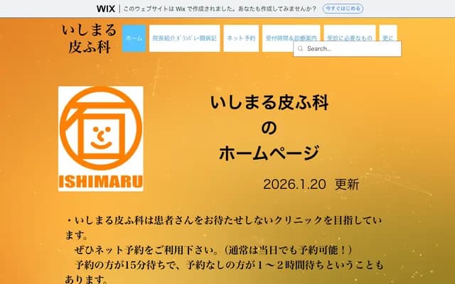 Ishimaru Dermatology Clinic - 1-7-8 Nakamuramatsuki, Niihama, Ehime