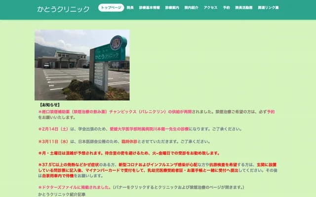 Kato Clinic - 4322-2 Funaki Ko, Niihama, Ehime