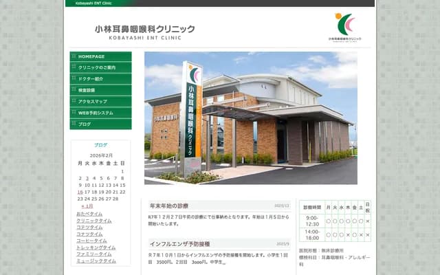 Kobayashi ENT Clinic - 109-5 Tanbara-cho Ikeda, Saijo, Ehime