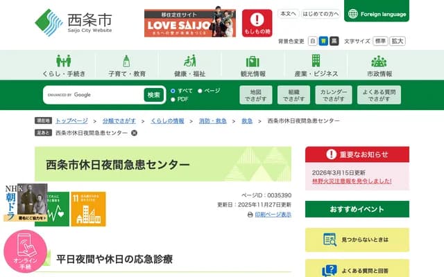 Saijo City Holiday and Night Emergency Center - 40-1 Nonoichi, Saijo, Ehime