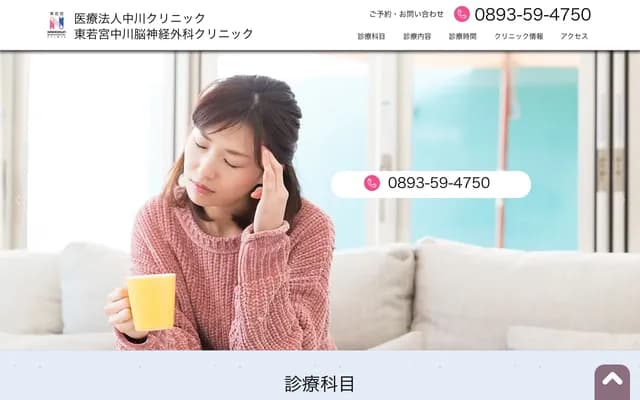 東若宮中川神經外科診所