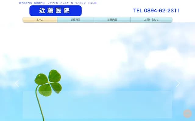 近藤診所