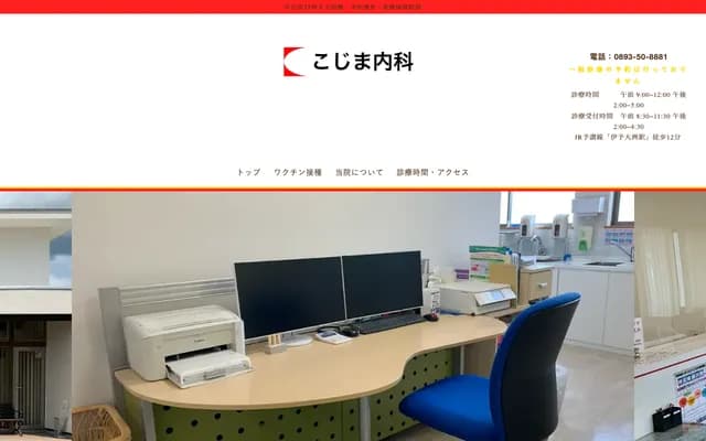 Kojima Internal Medicine Clinic