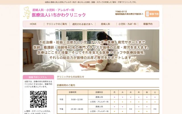 Ichikawa Clinic - 6-1 Tsuzumida, Minami-Yanome, Fukushima