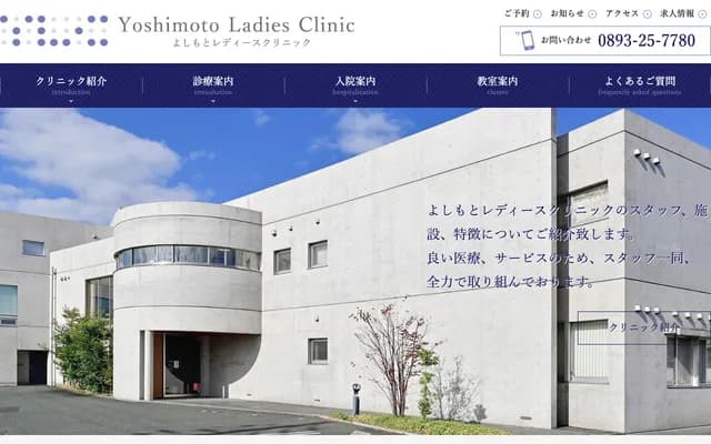 Yoshimoto Ladies Clinic - 14-14 Higashi-Wakamiya, Ozu, Ehime