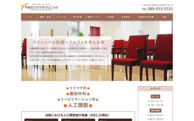 Yamada Rheumatology Clinic