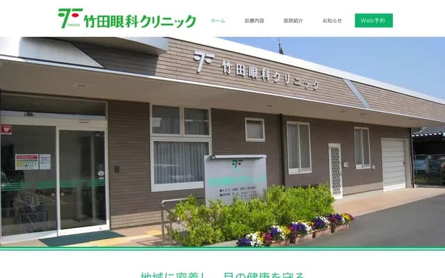 Takeda Ophthalmology Clinic - 20-1 Surimachi, Kuroiwa, Fukushima