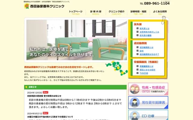 Nishida Urology Clinic - 5-2-8 Sanban-cho, Matsuyama, Ehime