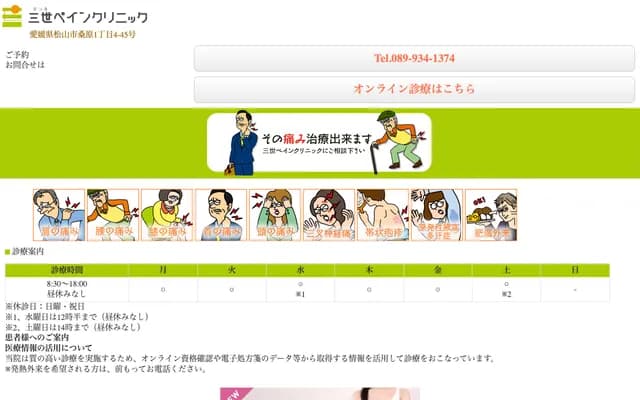 Sanse Pain Clinic - 4-45 Kuwabara 1-chome, Matsuyama, Ehime