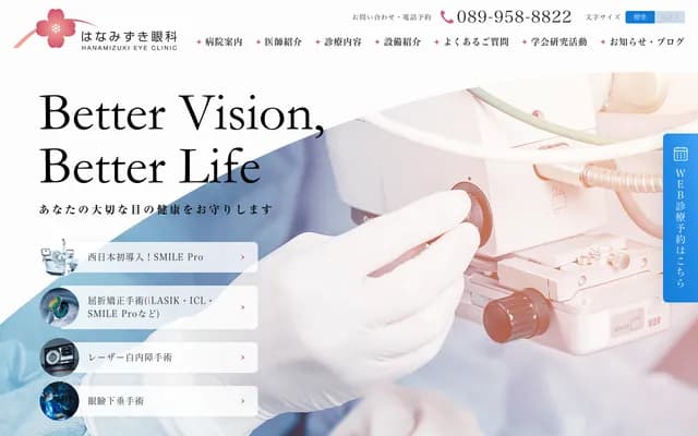 Hanamizuki Ophthalmology - 16-28 Furukawa Minami 3-chome, Matsuyama, Ehime