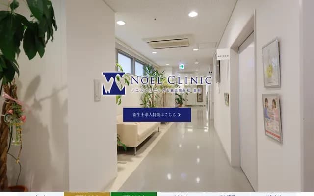 Noel Clinic Cardiovascular Surgery Dental - 3-3 Honmachi 6-chome, Matsuyama, Ehime